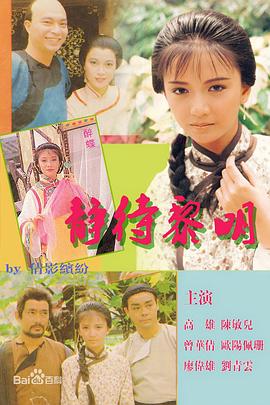 静待黎明(全集)