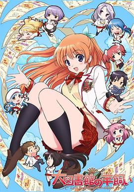 大图书馆的牧羊人 第02集