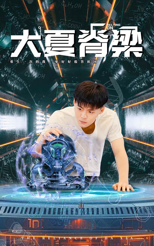 大夏脊梁 全集(大结局)