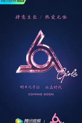 明日之子第三季 集结篇