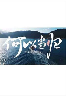 何以当归 第一次在台湾医院看病，真实体验如何？