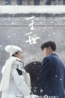 一生一世（2021） 第01集