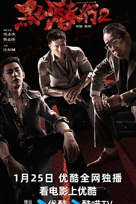 黑白潜行2 HD国语1080P