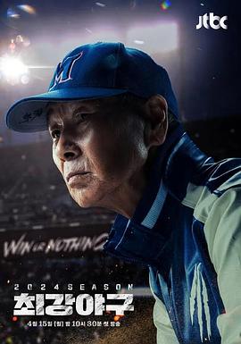 出球制胜 2024赛季 EP36