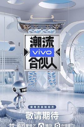 潮流合伙人2 20201204上
