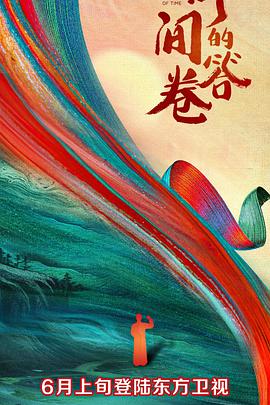 时间的答卷第一季 第02集