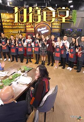 拍档食堂(大结局)