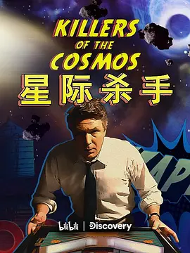 星际杀手 第05集