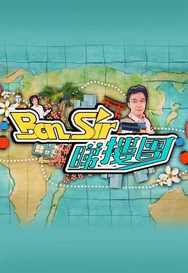 Ben Sir睇楼团 EP01