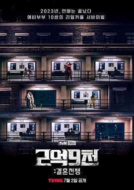 2亿9千：结婚战争(全集)