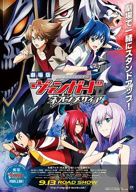 卡片战斗先导者 动画剧场版