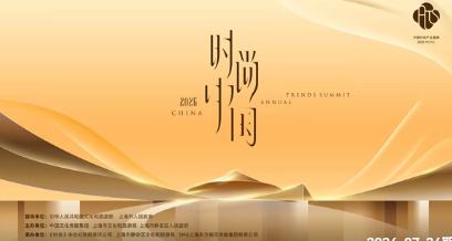 2026时尚中国之夜