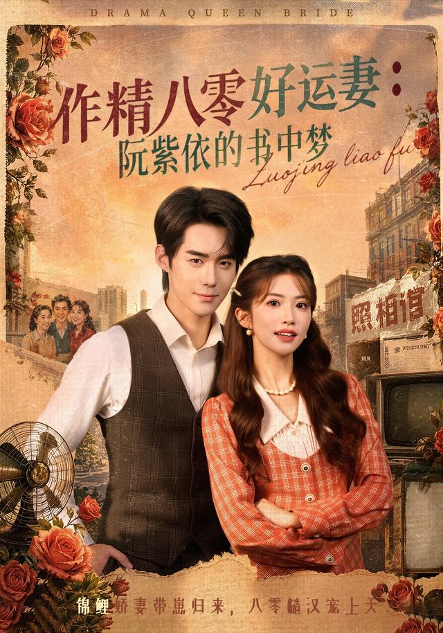 作精八零好运妻：阮紫依的书中梦(全集)