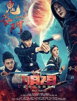 鬼谷门 第01集