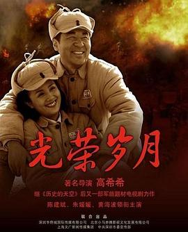 光荣岁月(2007) 第02集
