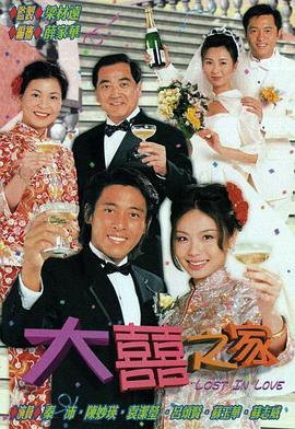 大喜之家粤语版 第01集