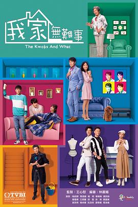 我家无难事粤语版 第02集