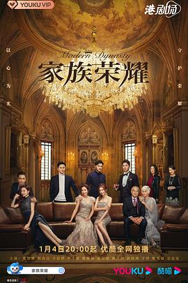 家族荣耀粤语版 第01集