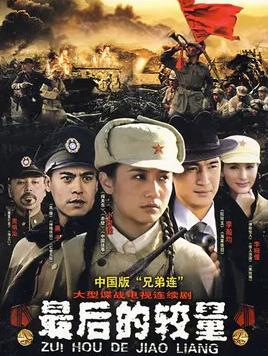 最后的较量 第01集